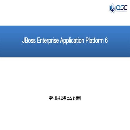 [오픈소스컨설팅]JBoss EAP 6 Deep Dive(Compare with WebLogic)