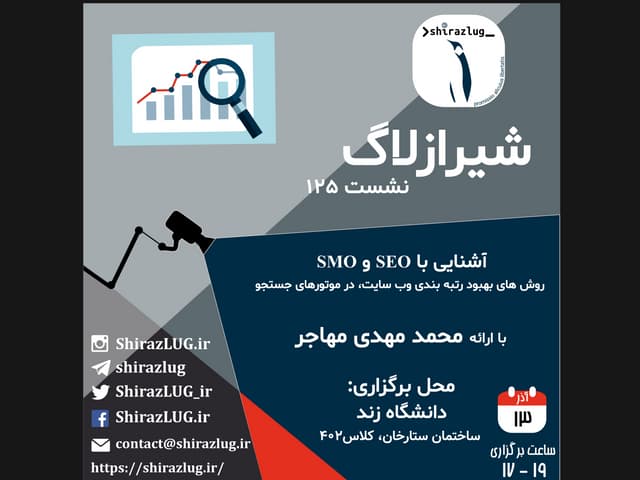 SMO و SEO آشنایی با 