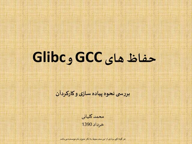 GCC, Glibc protections