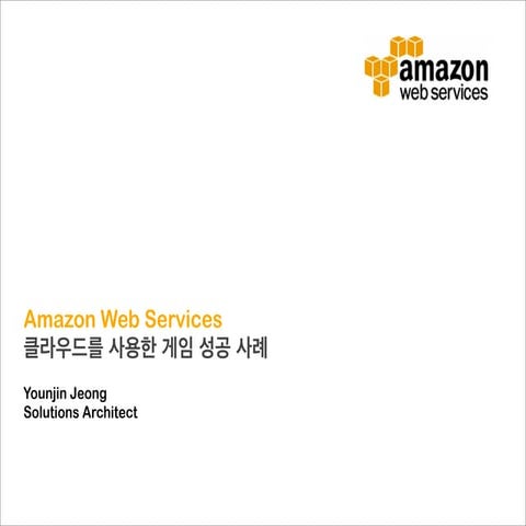 2014 격동의 모바일게임 시장에서 살아남는 방법_세션3_AWS_정윤진책임