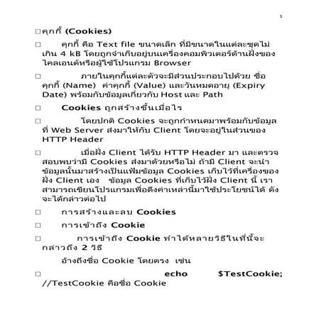 รายงานพรีเซน Sessioncookie