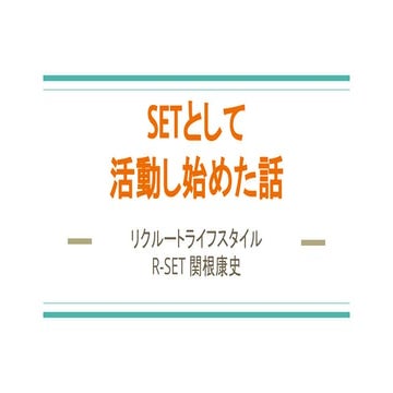 Setとして活動しはじめた話