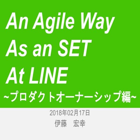 An Agile Way As an SET at LINE ~プロダクトオーナーシップ編~