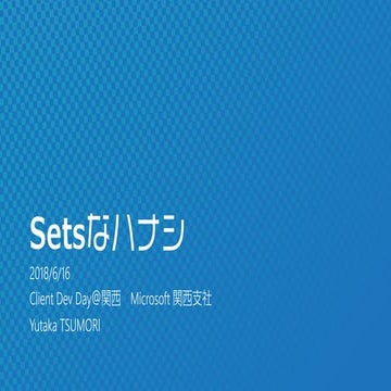 Setsな話