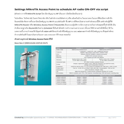Settings MikroTik Router and Access Point to schedule AP radio on off via script