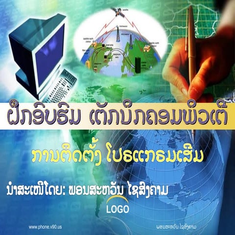 ຄວາມຮູ້ພື້ນຖານກ່ຽວກັບ Hardware computer | PDF