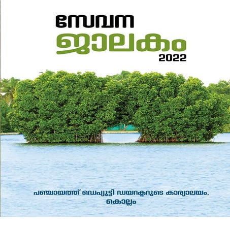 Hand book of services provided by Local Self Government Kerala Sevana jalakam...