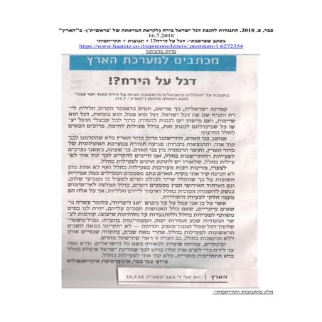 SEVER-סבר-קוד אתי-דגל על הירח-2018.pdf