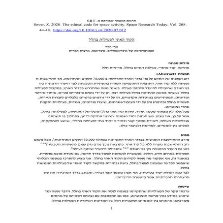 SEVER-סבר-הקוד האתי בחלל-מאמר עברית2020.pdf