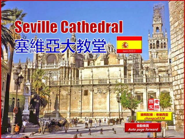 Seville cathedral, spain (西班牙塞維亞大教堂)
