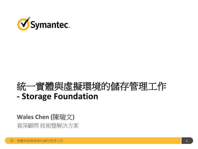 賽門鐵克 Storage Foundation 6.0 簡報