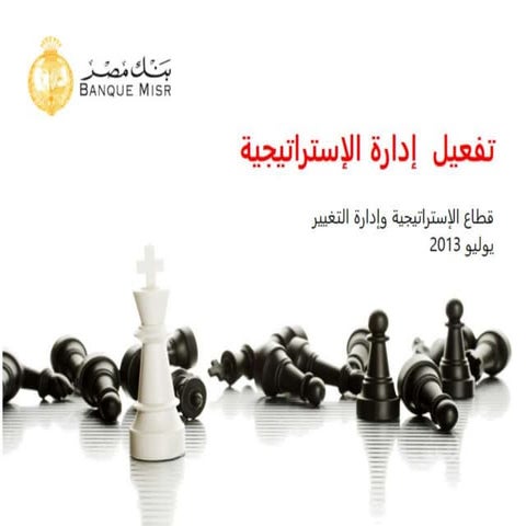 Strategy Execution framework_Arabic