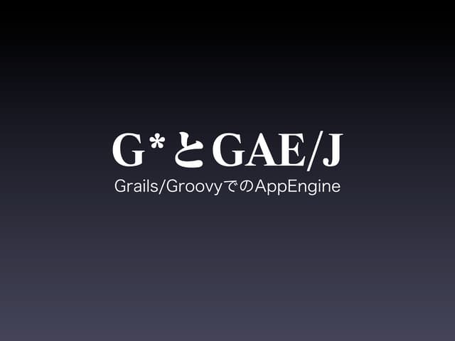 名古屋SGGAE/J勉強会 Grails、Gaelykでハンズオン