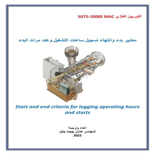 التوربين الغازي SGT5-2000E MAC.pdf , Start and end criteria for logging ...