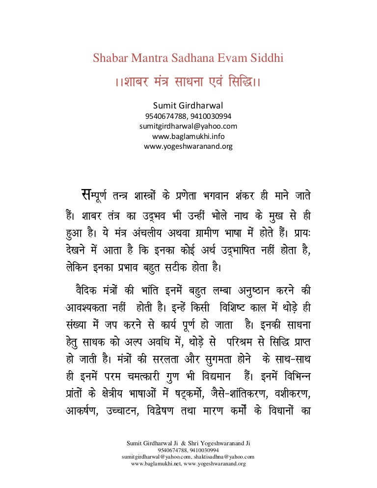 kamakhya sadha vidhi pdf kamakhya sadha vidhi pdf