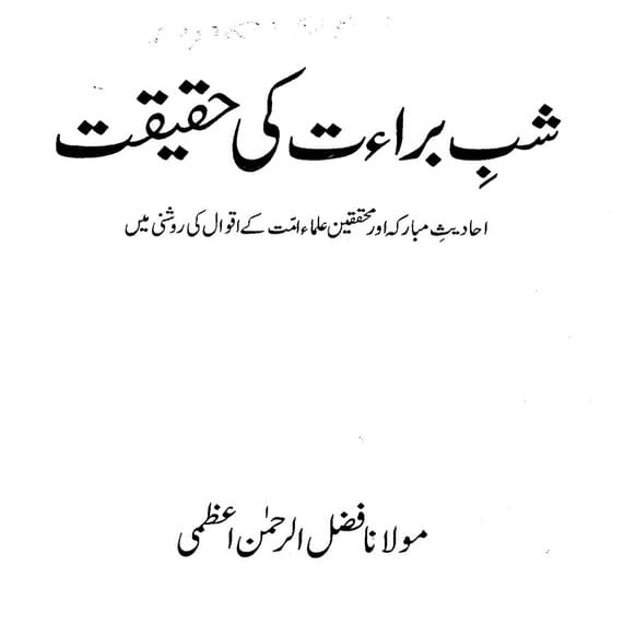 Shabe barat ki haqiqat