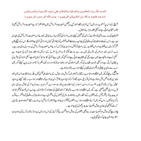 Shadi k waza'if by muhammad ahsan raza qadri ghaza li