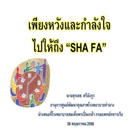 เพียงหวังและกำลังใจไปให้ถึง Sha Fa | PDF