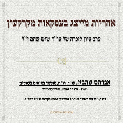 אחריות מייצג בעסקאות מקרקעין