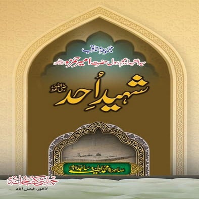 shaheed-e-uhad-latif-sajid-chishti