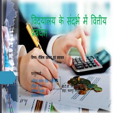 शैक्षिक प्रबंधन || Shaikshik prabnadhan