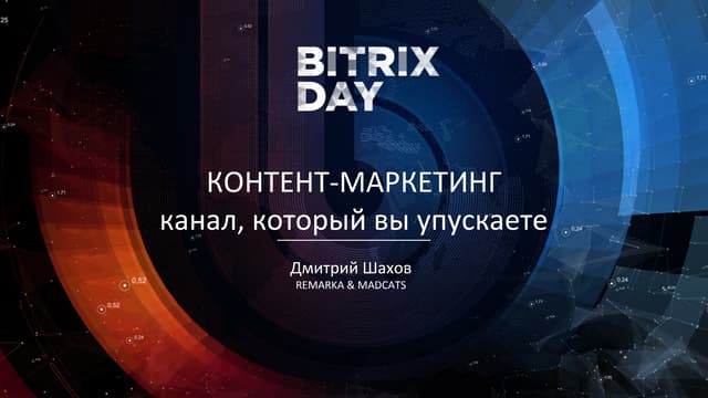 Контент-маркетинг: канал, который вы упускаете