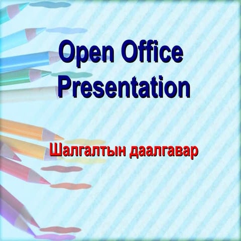 Shalgalt open office presentation(3)