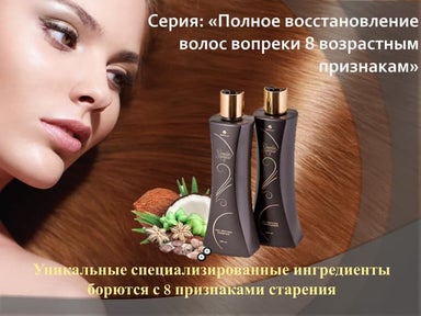 NHT Global антивозрастные Шампунь и кондиционер