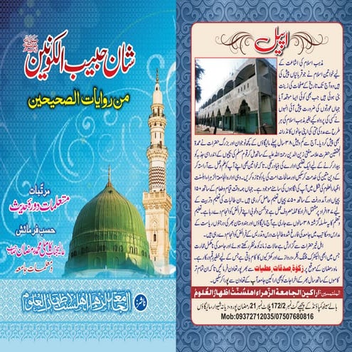 Shan-E-Habib-Ul-Kaonain Book Final