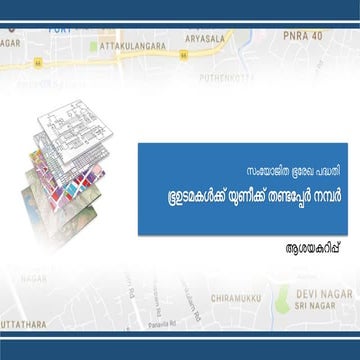 Aaadhar liking to thandaper - land records in kerala brochure uploaded by Jam...