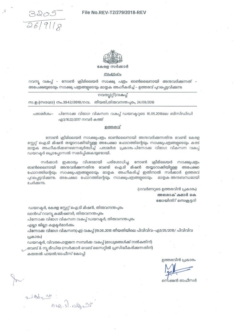 GORT 3942/2018 Non creamy layer certificate in Kerala Online applica…