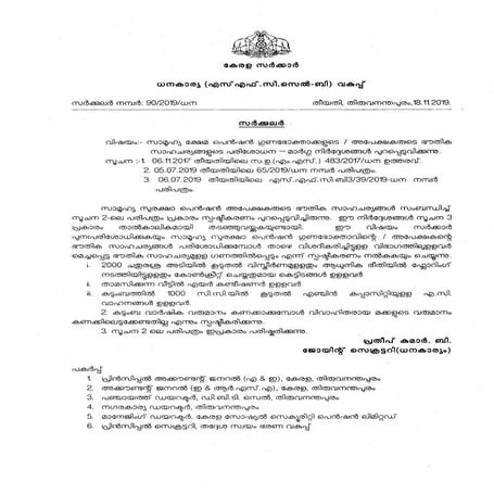 #Social security pension in kerala - prohibited  applicants- order uploaded b...
