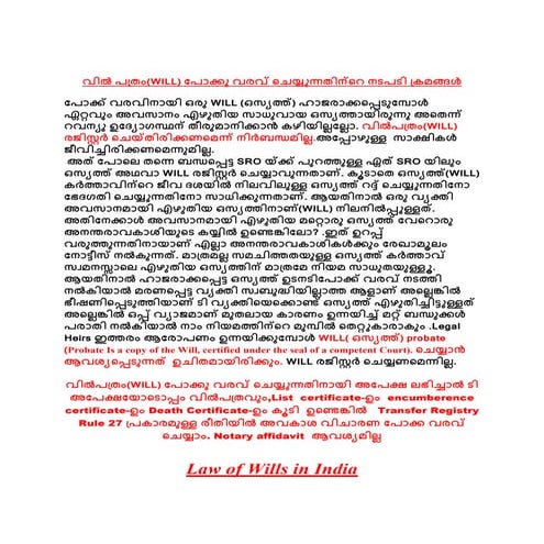 ഒസ്യത് അഥവാ വിൽപത്രം പോക്കുവരവ് ചെയ്യുമ്പോൾ .....? Will pathram-osiath pokkuv...
