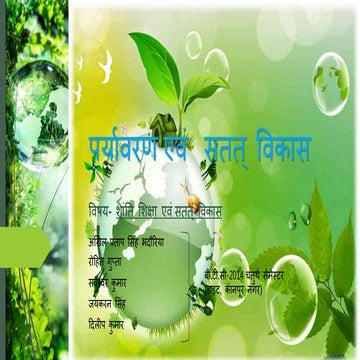 पर्यावरण एवं सतत विकास || Paryawaran || Shanti shiksha || Akhil