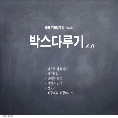 WebStandards-Basic 4.box