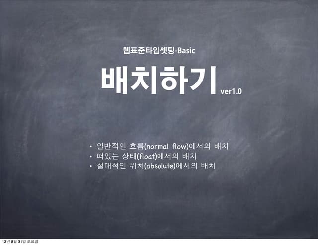 WebStandards-Basic 5.positioning 