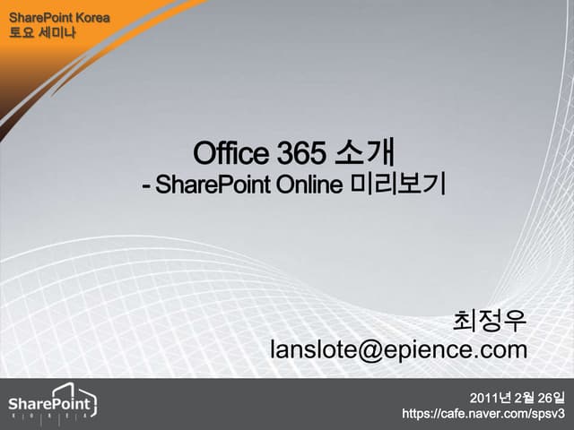 Share point online 미리보기