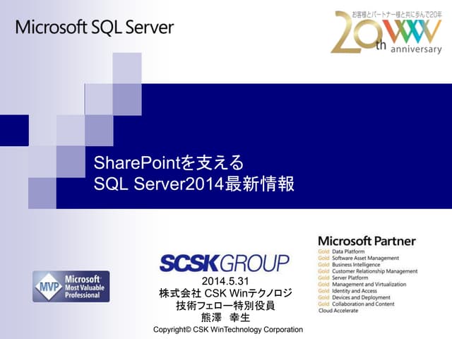 Share pointを支えるsql server2014最新情報 t...