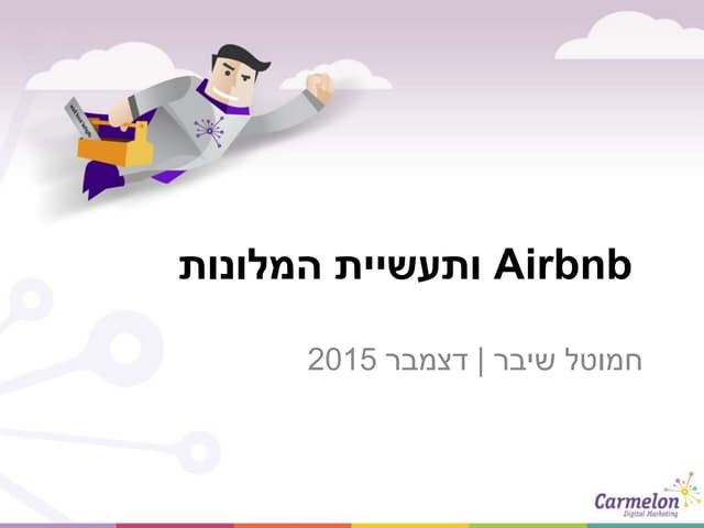   ותעשיית המלונות Airbnb 