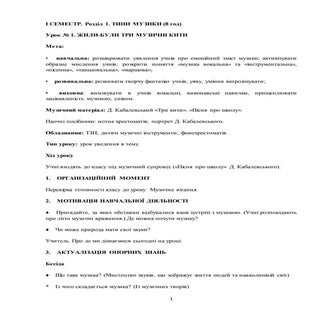 Konspekti urokiv 2_klas_aristova_1s...