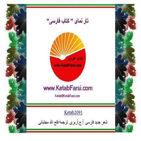 شعر جدید فارسی