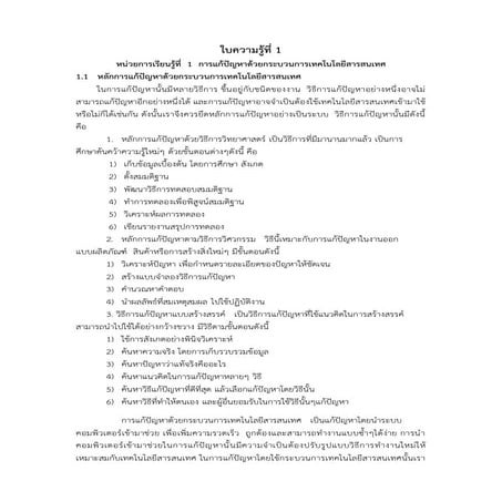 การแก้ปัญหาด้วยกระบวนการเทคโนโลยีสารสนเทศ