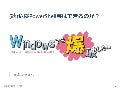 (続)危険PowerShell芸はできるのか？