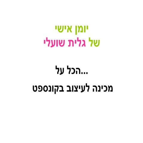 מכינה לעיצוב: ככה התקבלתי לשנקר