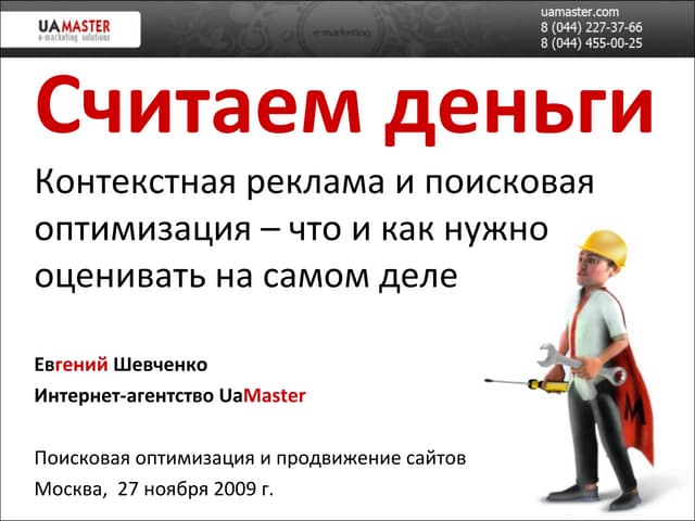 Считаем деньги