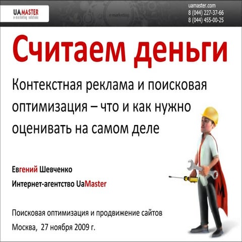 Считаем деньги