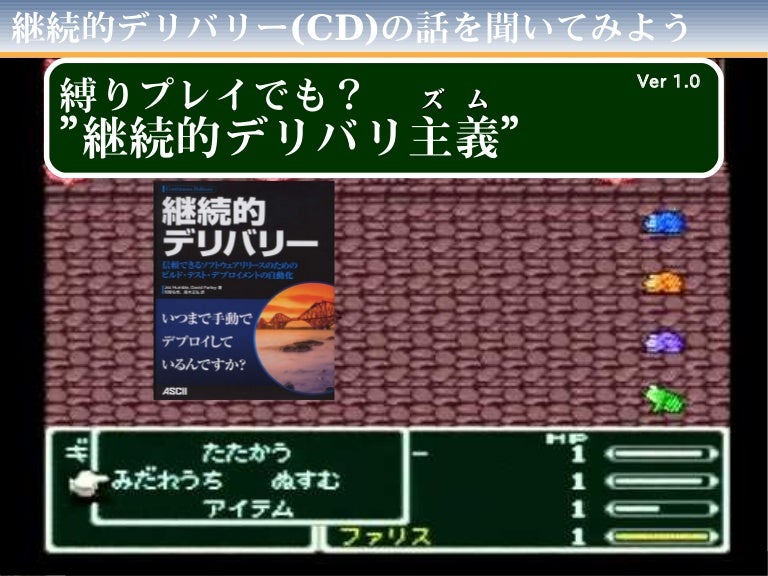 縛りプレイでも 継続的デリバリ主義 ズム 縛りプレイでも 継続的デリバリ主義 ズム