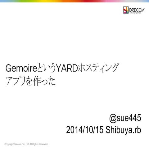 GemoireというYARDホスティングアプリを作った #shibuyarb