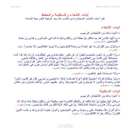 آيات - الشفاء - والسكينة - والحفظ