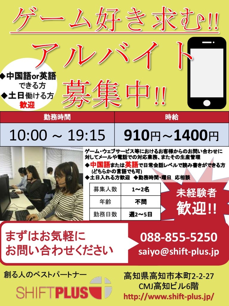 Shift Plusアルバイト募集20160422